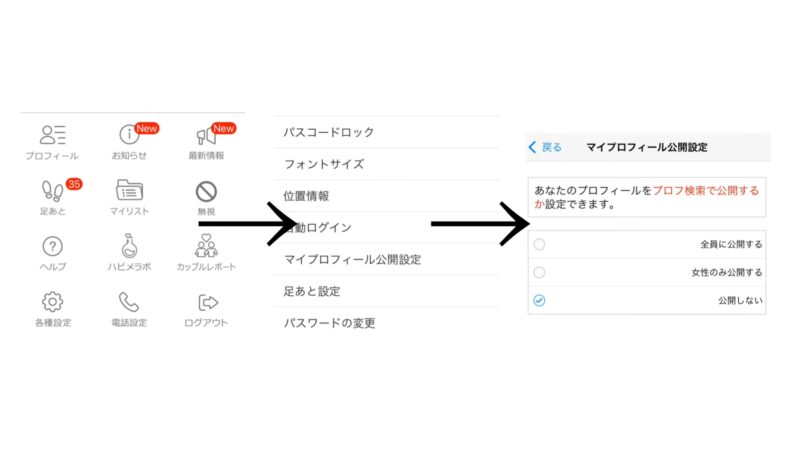 実際のIOSアプリのハピメのスクリーンショット